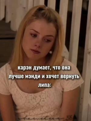 A post by @shamelessup on TikTok caption: не переношу карэн 😇#shameless #recommendations #karen #mendimilkovich