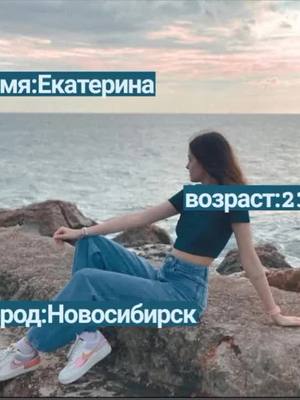 A post by @fanedison__katya on TikTok caption: приветик ребята, сколько вы хотите видео в день?