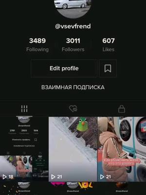 A post by @vsevfrend on TikTok caption: #всевдрузья