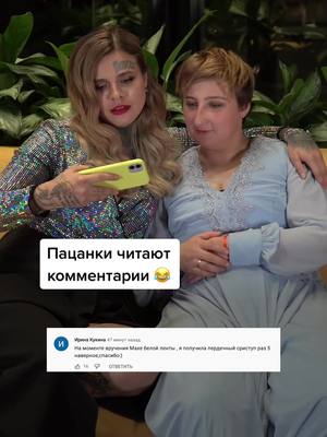 A post by @patsankihouse on TikTok caption: Уже скучаем по 6 сезону 😢 #пацанки #пацанки6 #анясырок #машалебедева