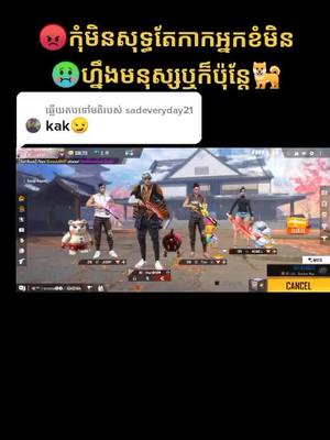 A post by @rickbvhhih on TikTok caption: ឆ្លើយតបទៅកាន់ @sadeveryday21 #ហ្គេម ��🐕😡