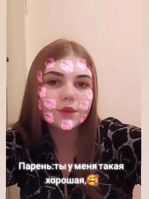 A post by @___u_l_i_a_n_k_a___ on TikTok caption: #переписка #хорошаядевочка