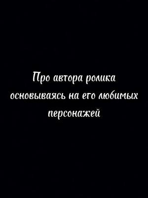 A post by @_jianmin_ on TikTok caption: А теперь попробуйте определить что я за человек😊✌️, ах да я жива! #аниме #пж #рек #рекомендации