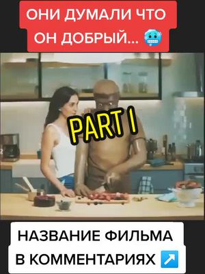 A post by @dikoe_show on TikTok caption: #кино #ужасы #рек #respect #fyp