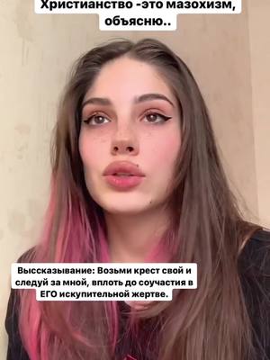 A post by @lizafevralskaia_16 on TikTok caption: Какое у вас мнение на этот счет?