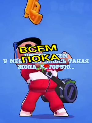 A post by @mineral024 on TikTok caption: Мой твинк👉@macsik77_tvink Это не хайп🥀 #macsik77 #maksik77 #бравлстарс #brawlstars