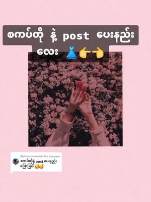 A post by @dearheart11 on TikTok caption: Reply to @shwethazin79 #saveဖွင့်ပေးထားပါတယ်ရှင့်? #ကြိုက်ကြလား??#