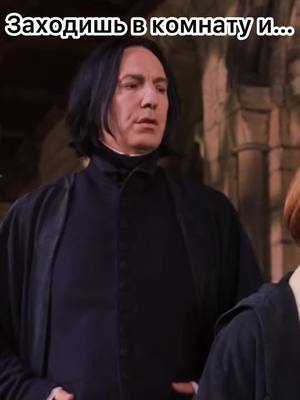 A post by @sevaoooooo on TikTok caption: #северусснейп #severussnape #harrypotter #гаррипоттер #северус