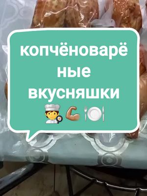 A post by @shukar90 on TikTok caption: #Коптим #хочуврек #Щукарь