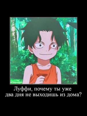 A post by @z1tsuga on TikTok caption: Узбек👍🏻 #гарп #ванпис #anime #эйс #луффи