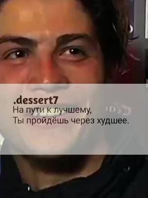 A post by @.dessert7 on TikTok caption: #dessert7 #цитаты?