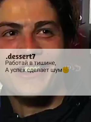 A post by @.dessert7 on TikTok caption: #dessert7 #цитаты?