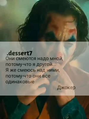 A post by @.dessert7 on TikTok caption: #dessert7 #цитаты?