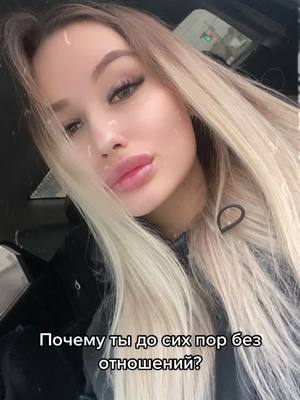 A post by @zhenya_krmlv on TikTok caption: #отношения #девушки #ситуация