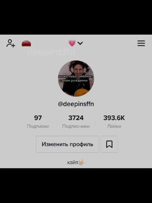 A post by @deepinsffn on TikTok caption: всем большое спасибо за такой актив💗💗💗  и Ване тоже))))0)0) @deepins #дипинс #дипинс2 #deepins #дипинс02 #deepins02 #дэпинс02 #дипинс2022 #дэпинс