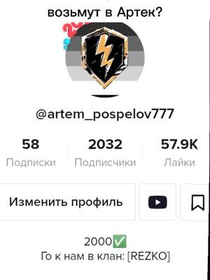 A post by @artem_pospelov777 on TikTok caption: Мне сказали, что у меня мало подписчиков. Подпишитесь пж #артек #мем #смешно #wotblitz #modernwarships #дружко #for #fup #on #рек #gachi #гачи