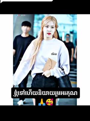 A post by @lisakook4141 on TikTok caption: ឆ្លើយតបទៅកាន់ @sreyniet3243223319171 តាមសំណូមពរ🥰#Like #គុបពីលីង1សង10វិញ👌😍 #minrose🤭😂