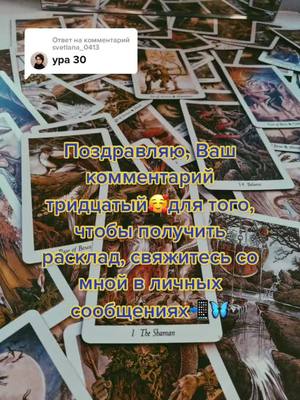 A post by @marydj0_taro on TikTok caption: Ответ пользователю @svetlana_0413