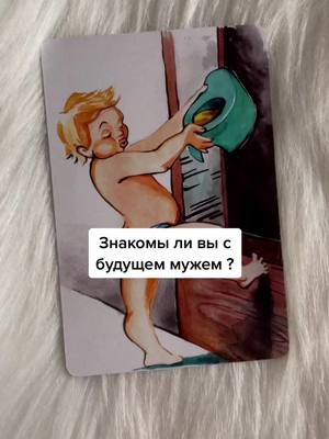 A post by @mee.taro on TikTok caption: Личный расклад по ссылке в шапке профиля 💖