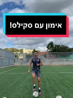 A post by @itwaspeleg on TikTok caption: איך נראה אימון כדורגל שלי! כמובן שזה לא הכל, אלו הדברים שהייתי ממליץ לכם להתחיל איתם! ❤️  #Soccer #football #סקילס