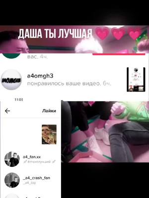 A post by @a4_fan.xx on TikTok caption: Аааа!!! Даша спасибо огромное 💗💗💗@a4omgh3 может в друзья?!🥺☺️ #рекомендации #глентлучший🚀 #a4omgh3