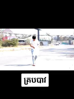 A post by @nomemeno99 on TikTok caption: Prank គ្របបាវដាក់គេ😂 ចូលមេីលវីដេអូពេញនៅក្នុង Page & Youtube ខ្ញុំបាន