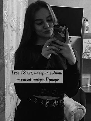 A post by @arina.rozik on TikTok caption: #рек #рекомендации #приора #девочканаприоре