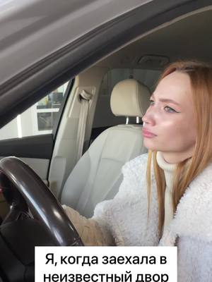 A post by @nextauto on TikTok caption: Чужие дворы дело такое .. #юмор #авто #рек #муж