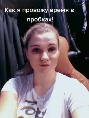 A post by @merdgio on TikTok caption: #merdgio #дальнобойщица #merdgiolife #дальнобой #пробки