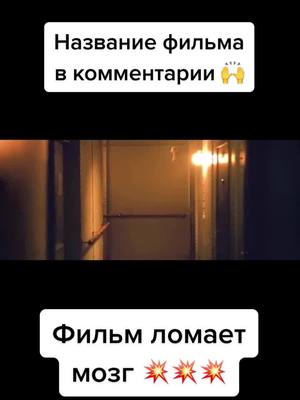 A post by @eatmovetreat on TikTok caption: #фильмнавечер