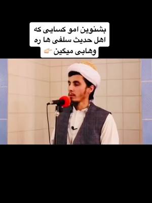 A post by @1zamirzf on TikTok caption: سبحان اهل حق منهج که جز قرآن حدیث دیگر چیزی نمیگوید ❤️