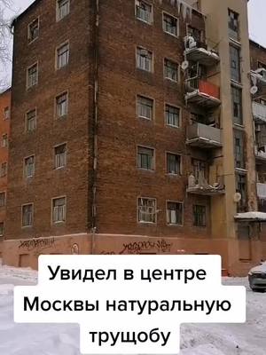 A post by @valerongrach on TikTok caption: #путешествия #интересное #обалдел #москва