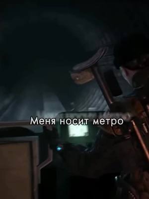 A post by @balbesay on TikTok caption: Fake all#metro2033 #mertolastlight #metroexodus #metro #артем #аня #мельников #хлебников #fallout  #stallker #dyinglight #specopstheline #историясэма