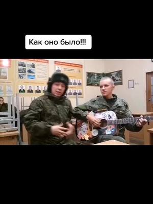 A post by @_eagles7 on TikTok caption: У кого все так же было? #мужикипоймут #армия #всрф