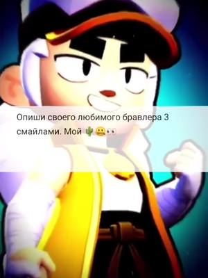 A post by @bs_maksik_1 on TikTok caption: #опиши #бравлер #бравл #БравлСтарс #BrawlStars