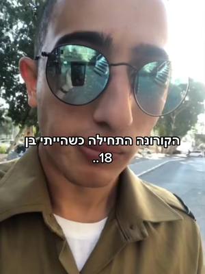 A post by @itwaspeleg on TikTok caption: מי היה מאמין שעדיין נהיה באותו מצב.. 🥺🥺🥺 #fly #covid #trend