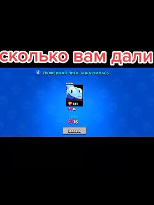 A post by @brawlstars12345678903 on TikTok caption: #спасибоbrawlstars #brawlstars #brawlstars2022 #brawlstars12345678903 #бравлстарс #конецсезонаbrawlstars