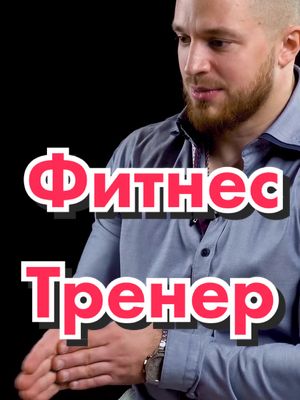 A post by @mediafaq on TikTok caption: #фитнестренер #мотивация