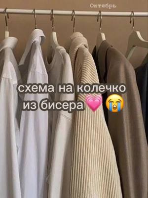 A post by @mifwsss on TikTok caption: 🤙🏾#схемы #кольцоизбисера #схеманакольцоизбисера #схеманакольцоизбисера #тутриал #бисер