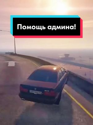 A post by @drive_life_car on TikTok caption: @drive_life_moto- Подарил Машину! #car #админ #игра #гта #случайность #вода #подение