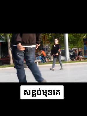 A post by @nomemeno99 on TikTok caption: Prank សន្លប់មុខគេ😂 ចូលមេីលវីដេអូពេញនៅក្នុង Page&Youtube ខ្ញុំបាន