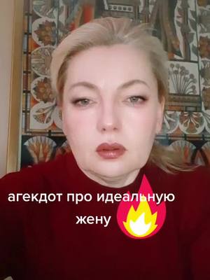 A post by @tatianavolodina45 on TikTok caption: #анекдотдлясубботы#