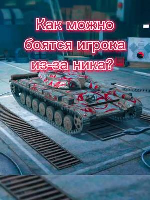 A post by @t100lt_wotb on TikTok caption: Укакался #worldoftanksblitz #worldoftanks #wot #wotb #t100lt_wotb #wotblitz