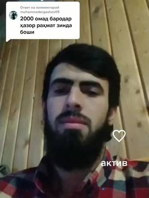 A post by @parviz_tojik on TikTok caption: Ответ пользователю @muhammadergashev05 #parviz_tojik🇹🇯