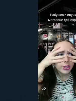 A post by @zloy_edinorozhek_duet on TikTok caption: #дуэт с @zloy_edinorozhek #подводнаялодка #рекомендации #foryou #бабушка #взрослыймагазин