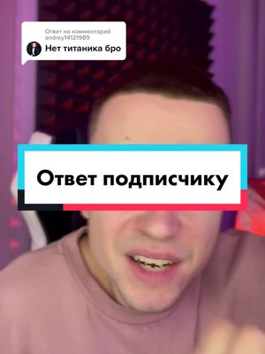 A post by @sergeyprimo on TikTok caption: Ответ пользователю @andrey14121989 #fypシ #fypage #gta6 #gta5redux #глобальныерекомендации #tiktok #титаник #титаник1912