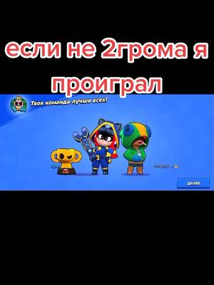 A post by @brawlstars12345678903 on TikTok caption: #спасибоbrawlstars #brawlstars #brawlstars2022 #бравлстарс #brawlstars12345678903 #чмпроигран #чм