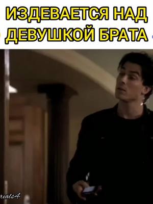 A post by @top_serials2417 on TikTok caption: #сериалы#дневникивампира#деймонсальваторе#рекомендации