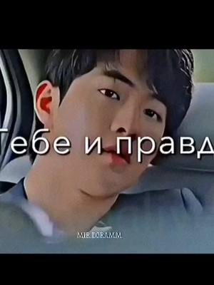 A post by @mir.doramm on TikTok caption: #корейцычек#fypシ#pov#$#деньгии#🇰🇷#dorama#rge#pyf#foryou