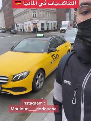 A post by @mouloud_addouche on TikTok caption: الطاكسيات في ألمانيا 🇩🇪 #تحواس #فلوغ  #جزائري  #الهجرة  #أكسبلورر